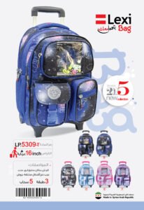 حقيبة مدرسية "ليكسي" LP.5309-T