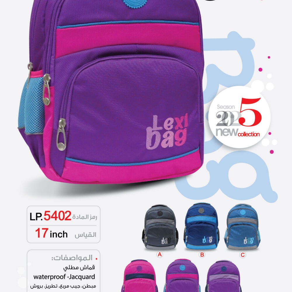 LP.5402 حقيبة مدرسية "ليكسي" LP.5402 .