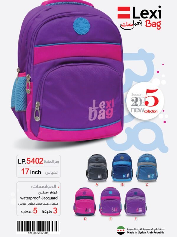 حقيبة مدرسية "ليكسي" LP.5402 .