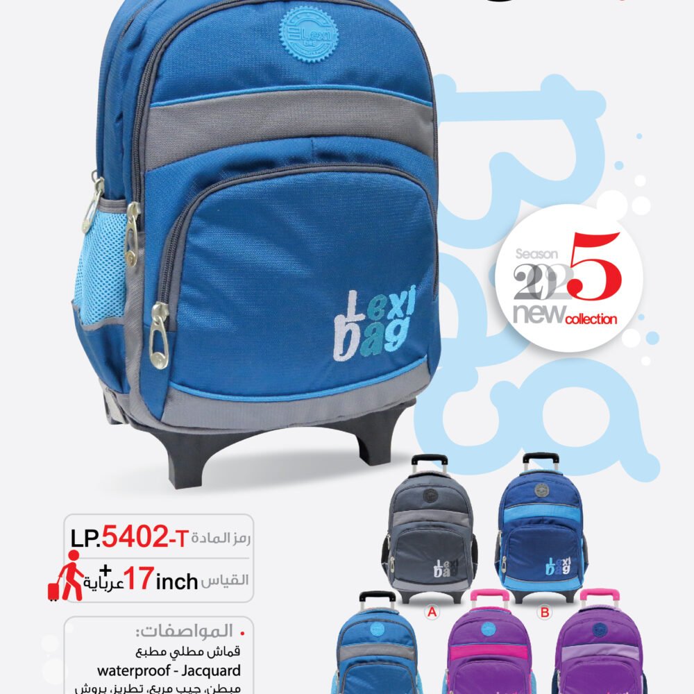 حقيبة مدرسية "ليكسي" LP.5402-T .