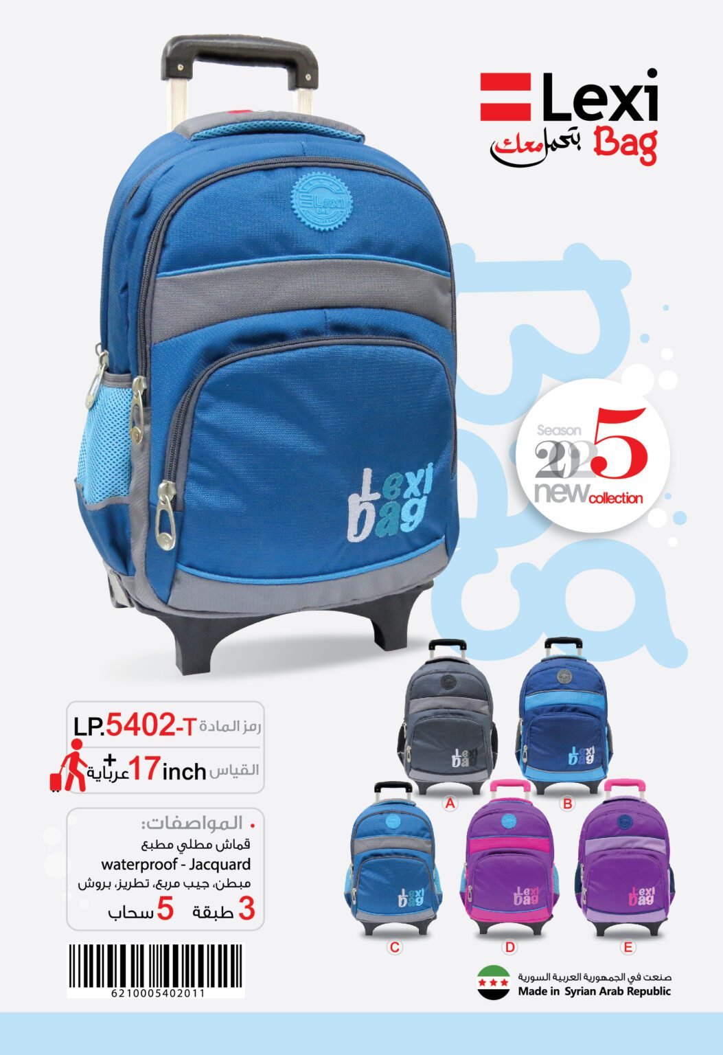 حقيبة مدرسية "ليكسي" LP.5402-T .