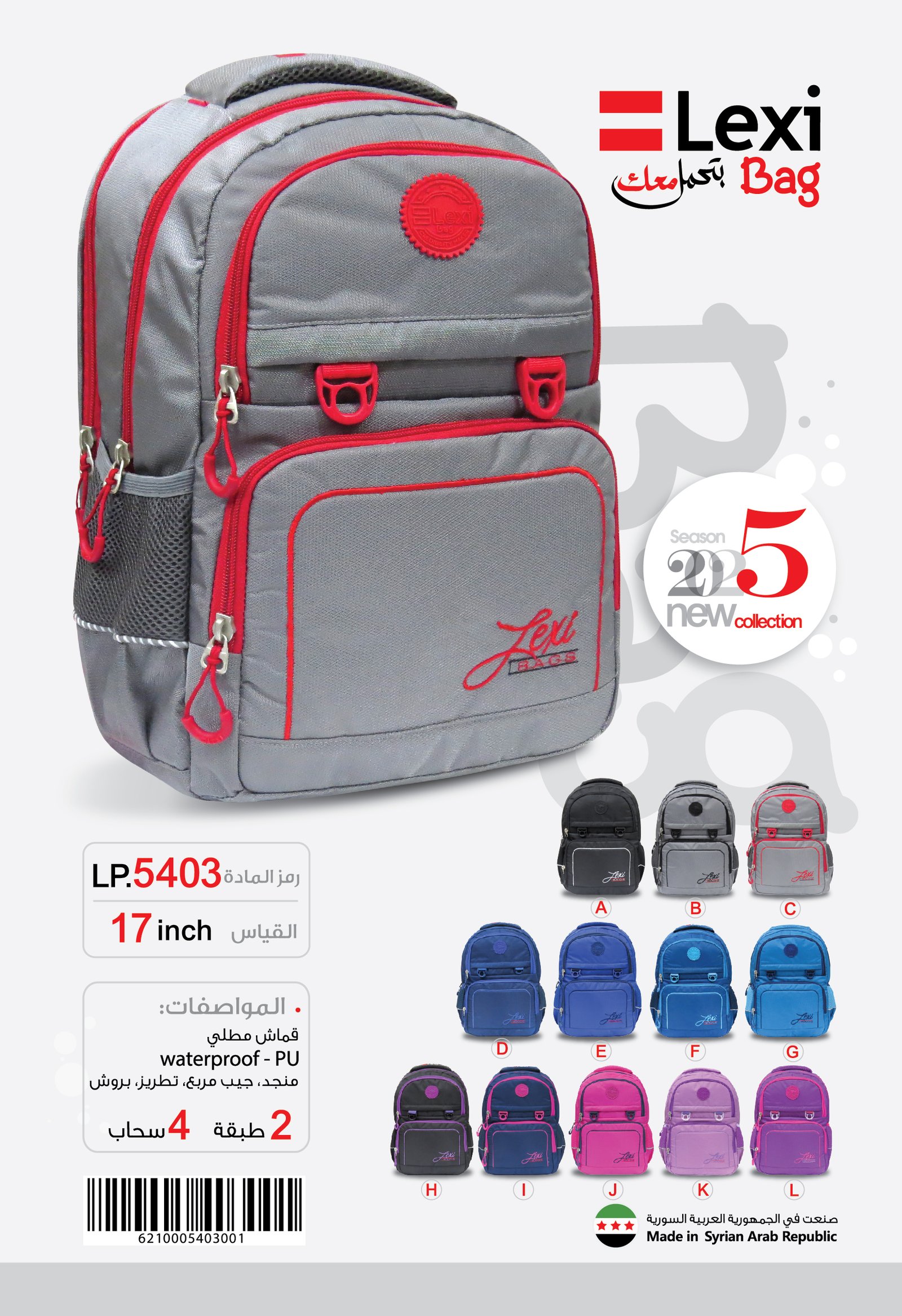 حقيبة مدرسية "ليكسي"LP.5403 .