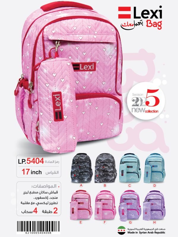 LP.5404 حقيبة مدرسية "ليكسي"LP.5404 .