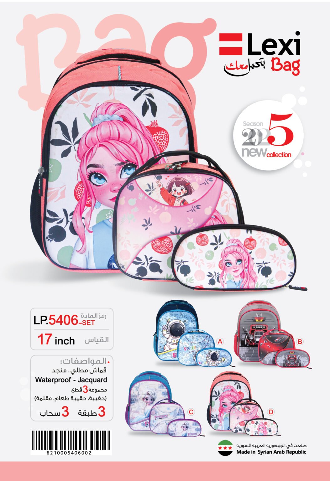 حقيبة مدرسية "ليكسي" LP.5406-SET