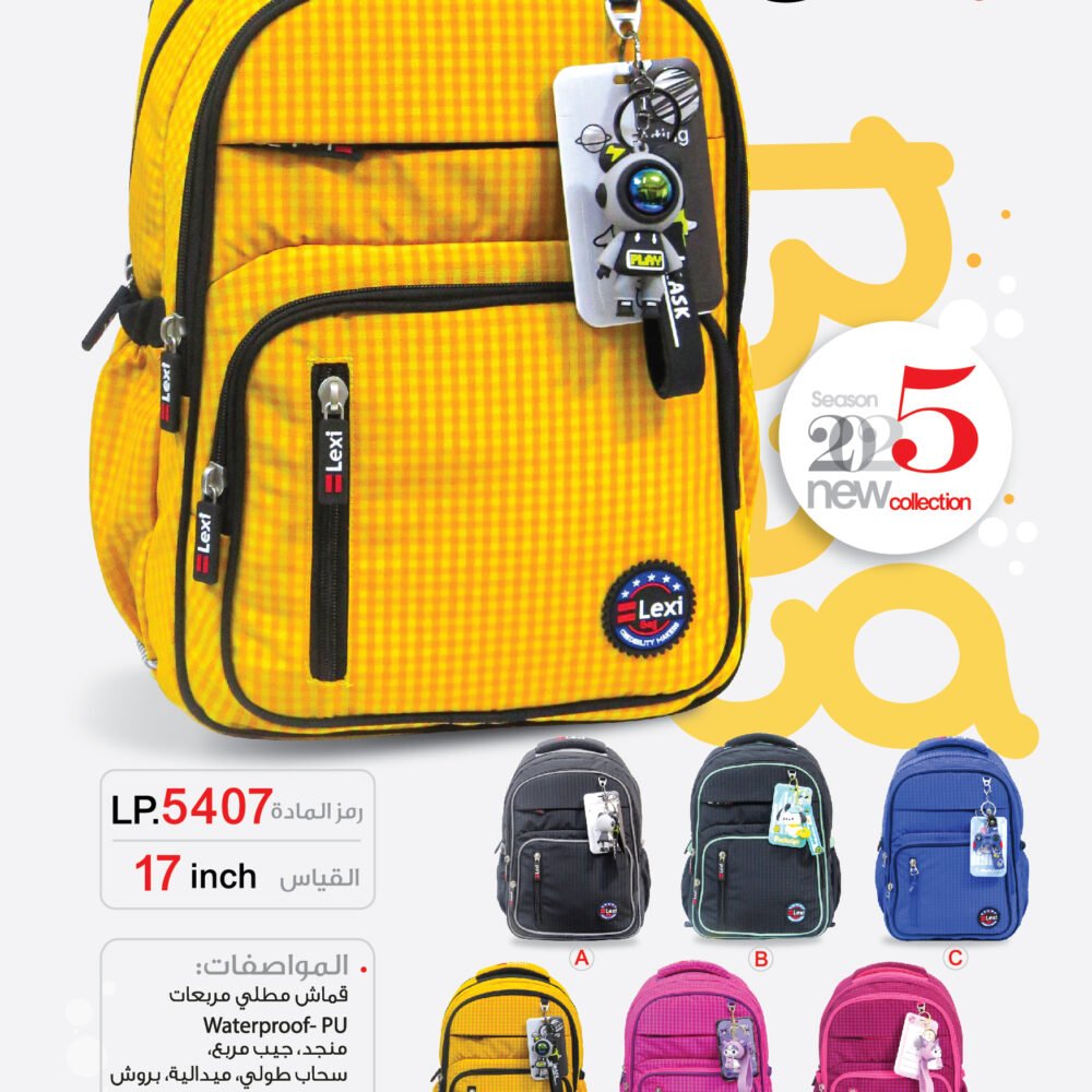 حقيبة مدرسية "ليكسي" LP.5407