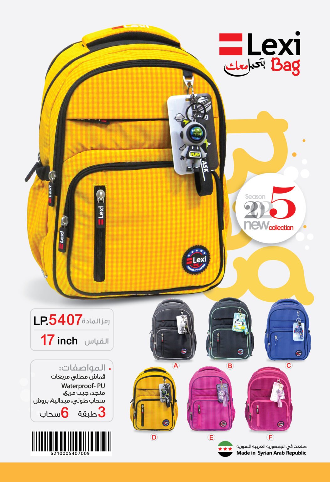 حقيبة مدرسية "ليكسي" LP.5407