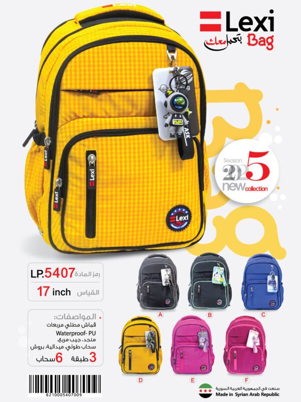 حقيبة مدرسية "ليكسي" LP.5407