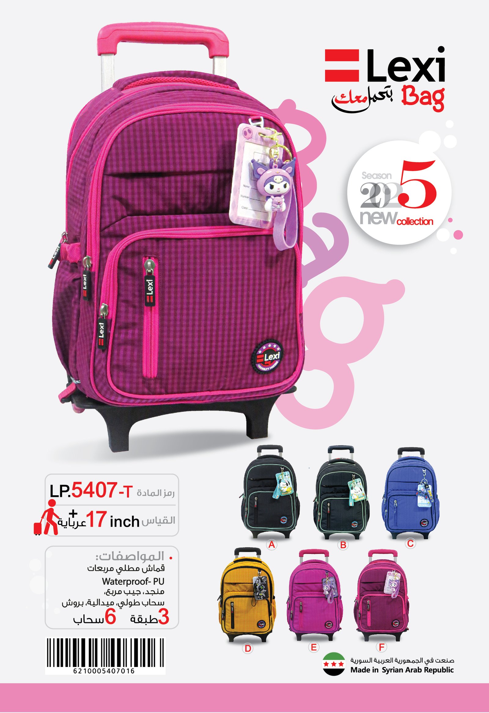 حقيبة مدرسية "ليكسي" LP.5407-T