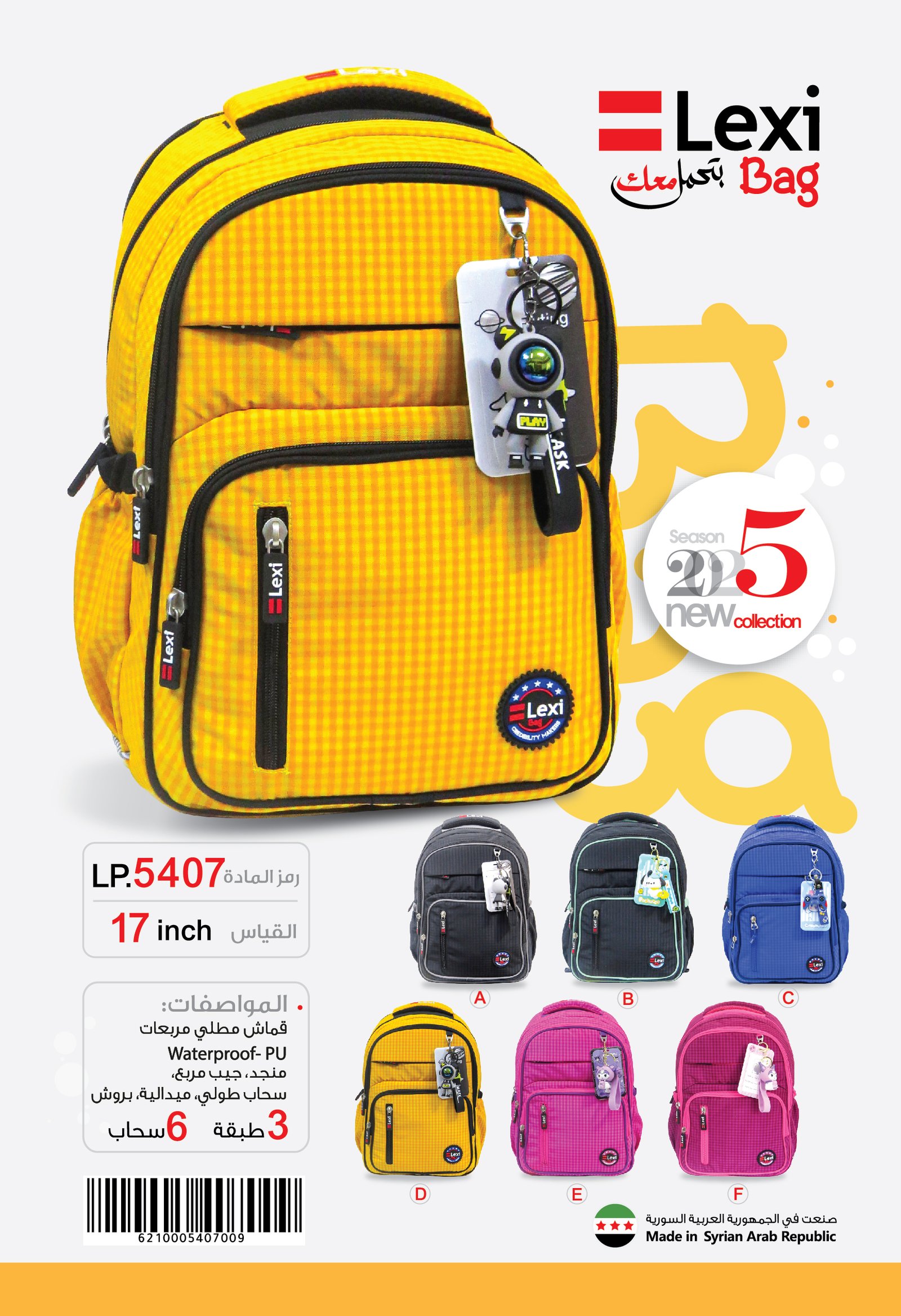 حقيبة مدرسية "ليكسي" LP.5407