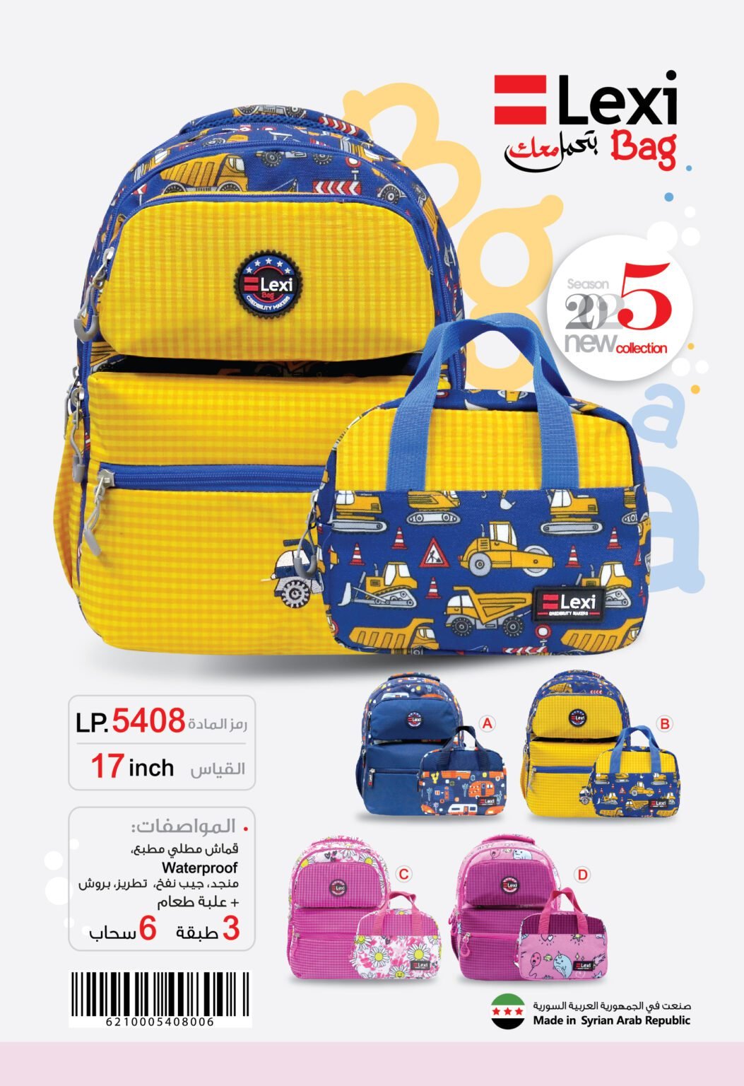 LP.5408 حقيبة مدرسية "ليكسي"LP.5408 .