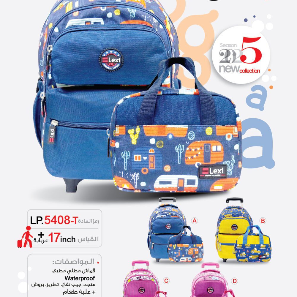 حقيبة مدرسية "ليكسي"LP.5408-T .