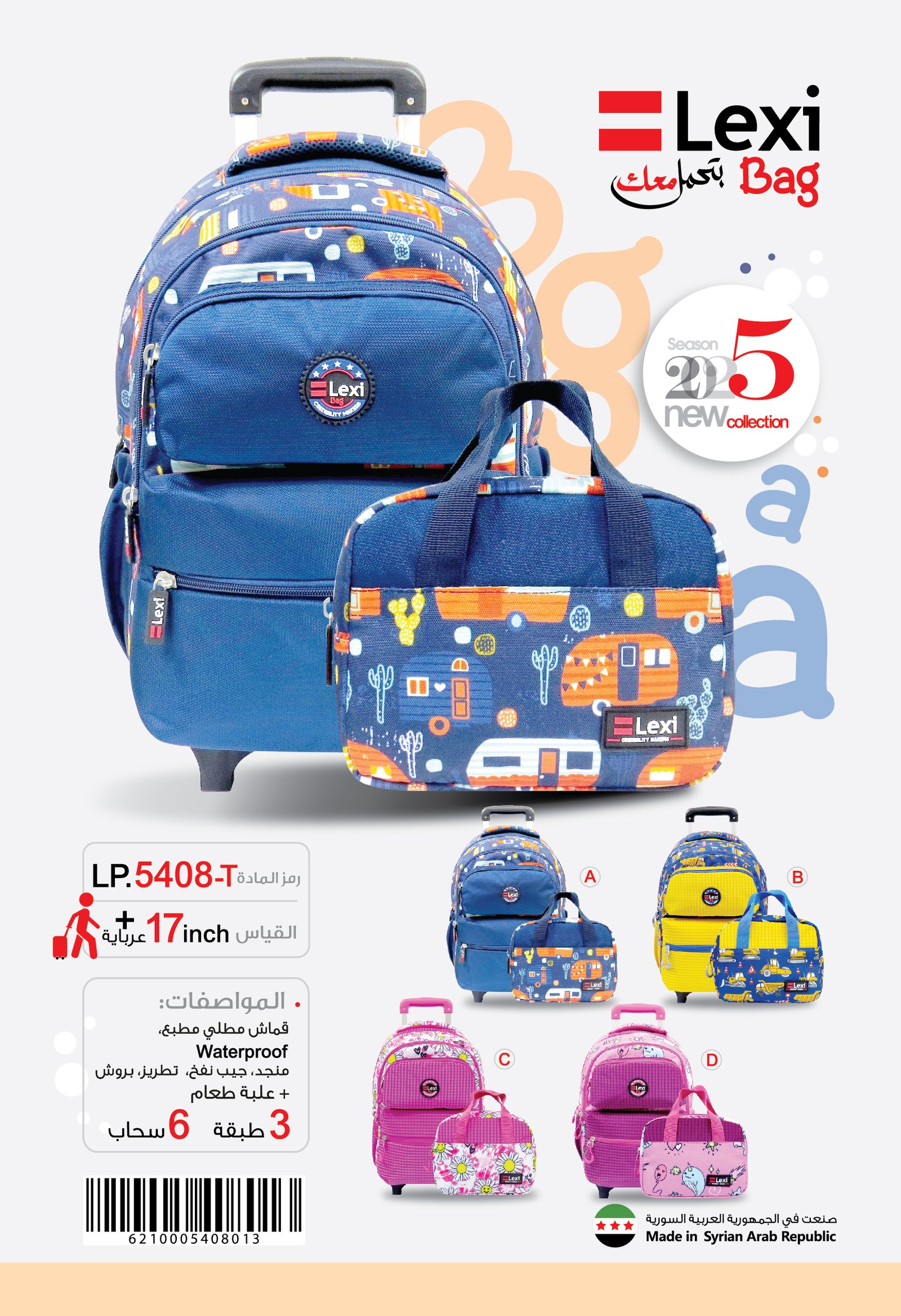 حقيبة مدرسية "ليكسي"LP.5408-T .