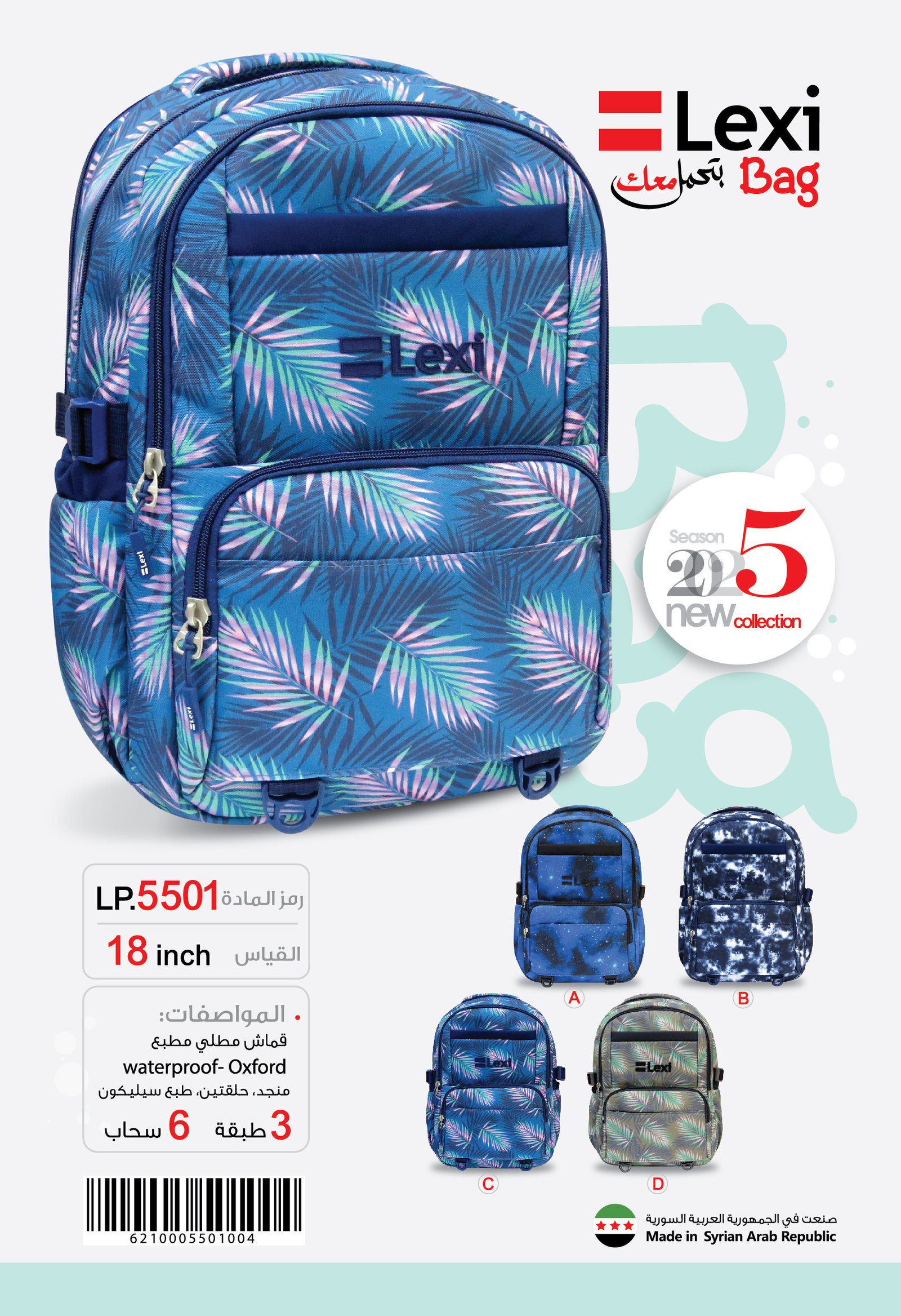 حقيبة مدرسية "ليكسي"LP.5501 .