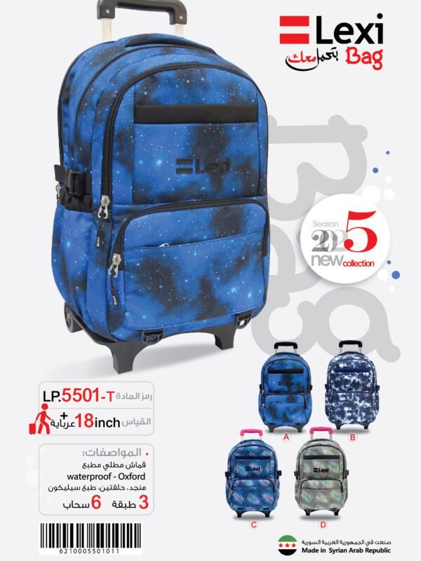 حقيبة مدرسية "ليكسي"LP.5501-T .
