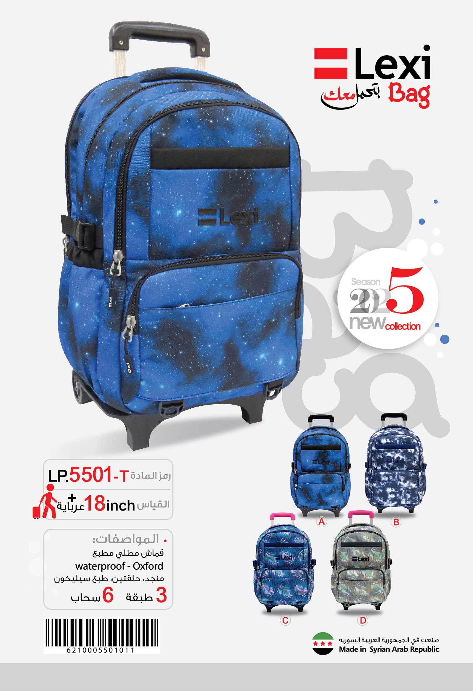 حقيبة مدرسية "ليكسي"LP.5501-T .