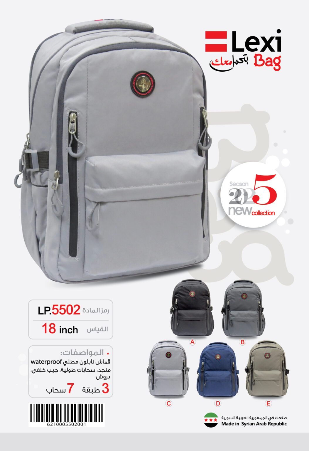 حقيبة مدرسية "ليكسي"LP.5502 .