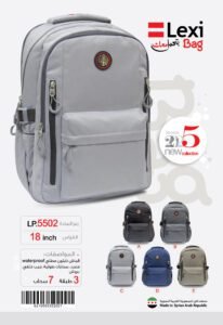 حقيبة مدرسية "ليكسي"LP.5502 .