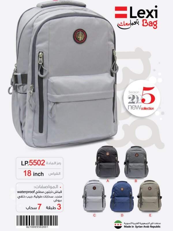 LP.5502 حقيبة مدرسية "ليكسي"LP.5502 .