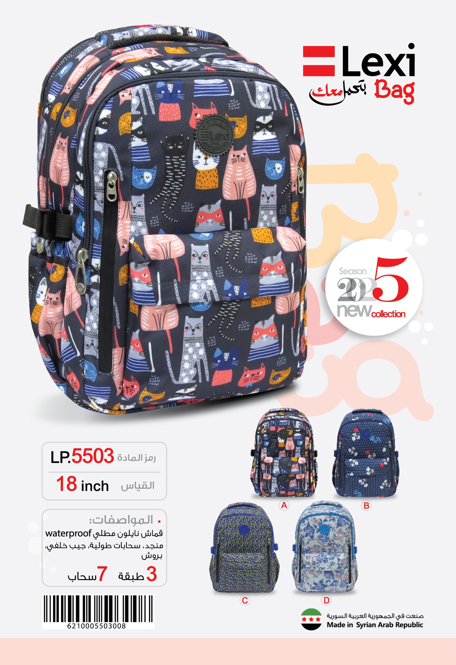 حقيبة مدرسية "ليكسي"LP.5503 .