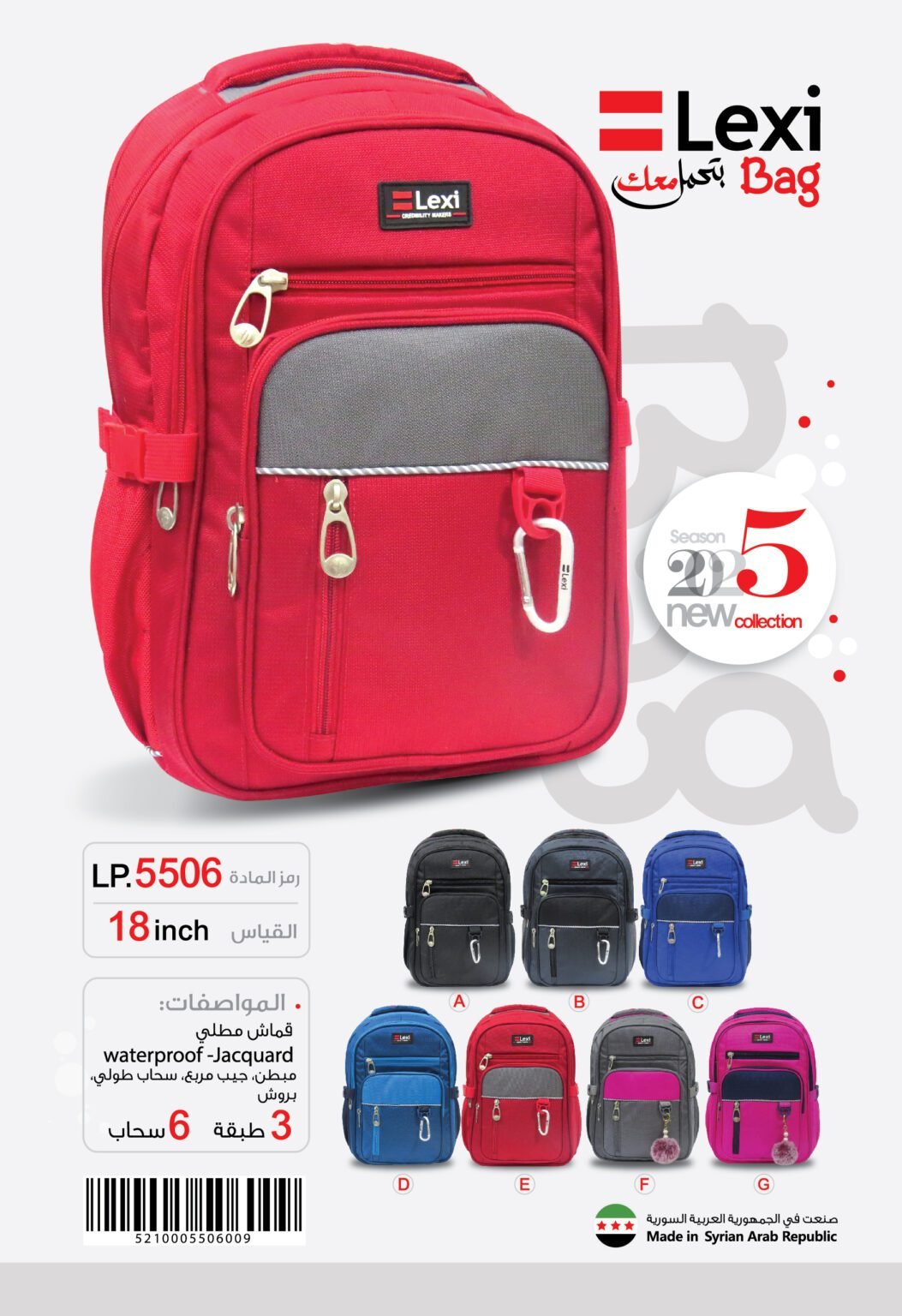 حقيبة مدرسية "ليكسي"LP.5506 .