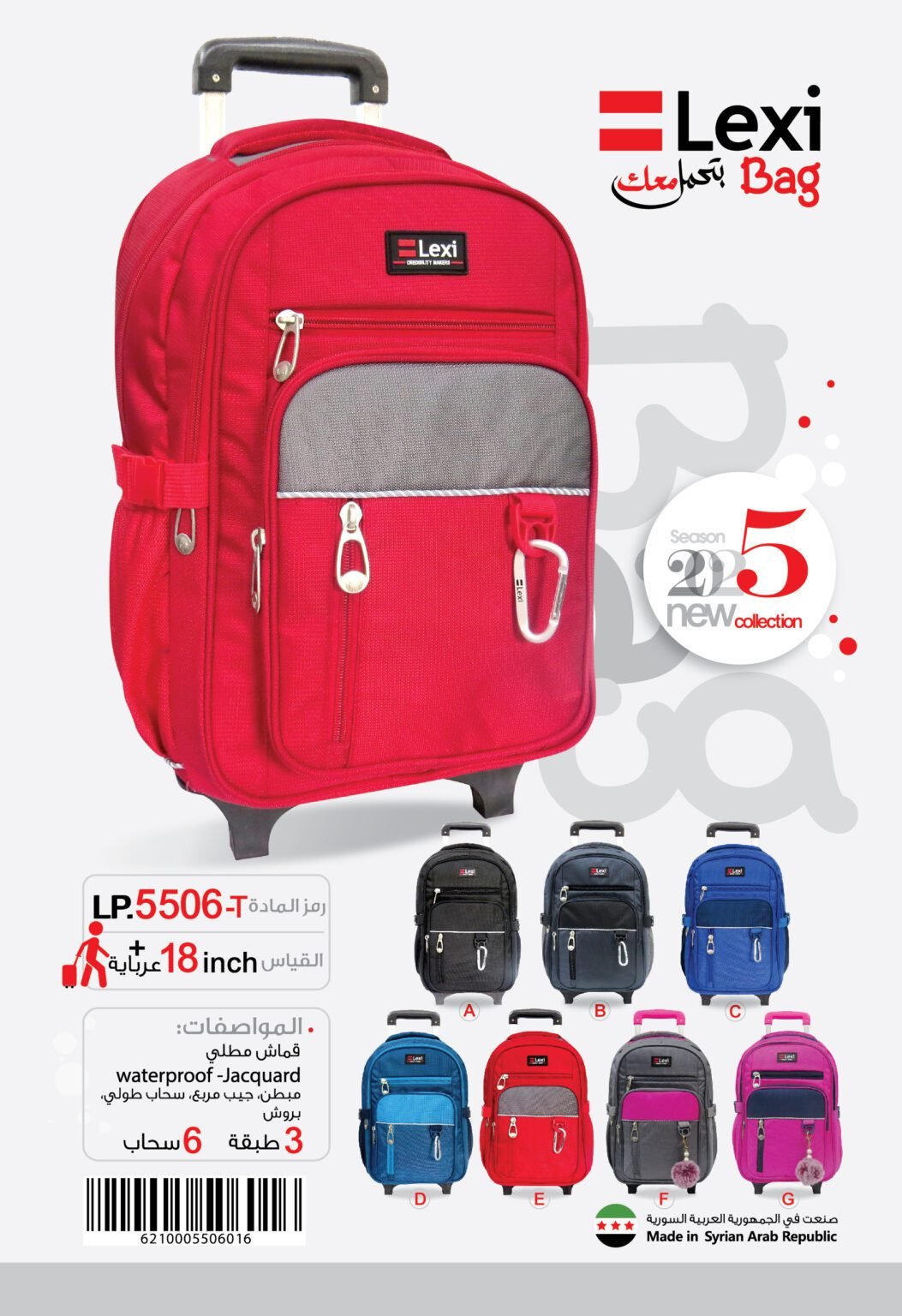 حقيبة مدرسية "ليكسي"LP.5506-T .