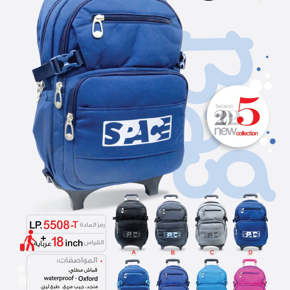 حقيبة مدرسية "ليكسي"LP.5508-T .