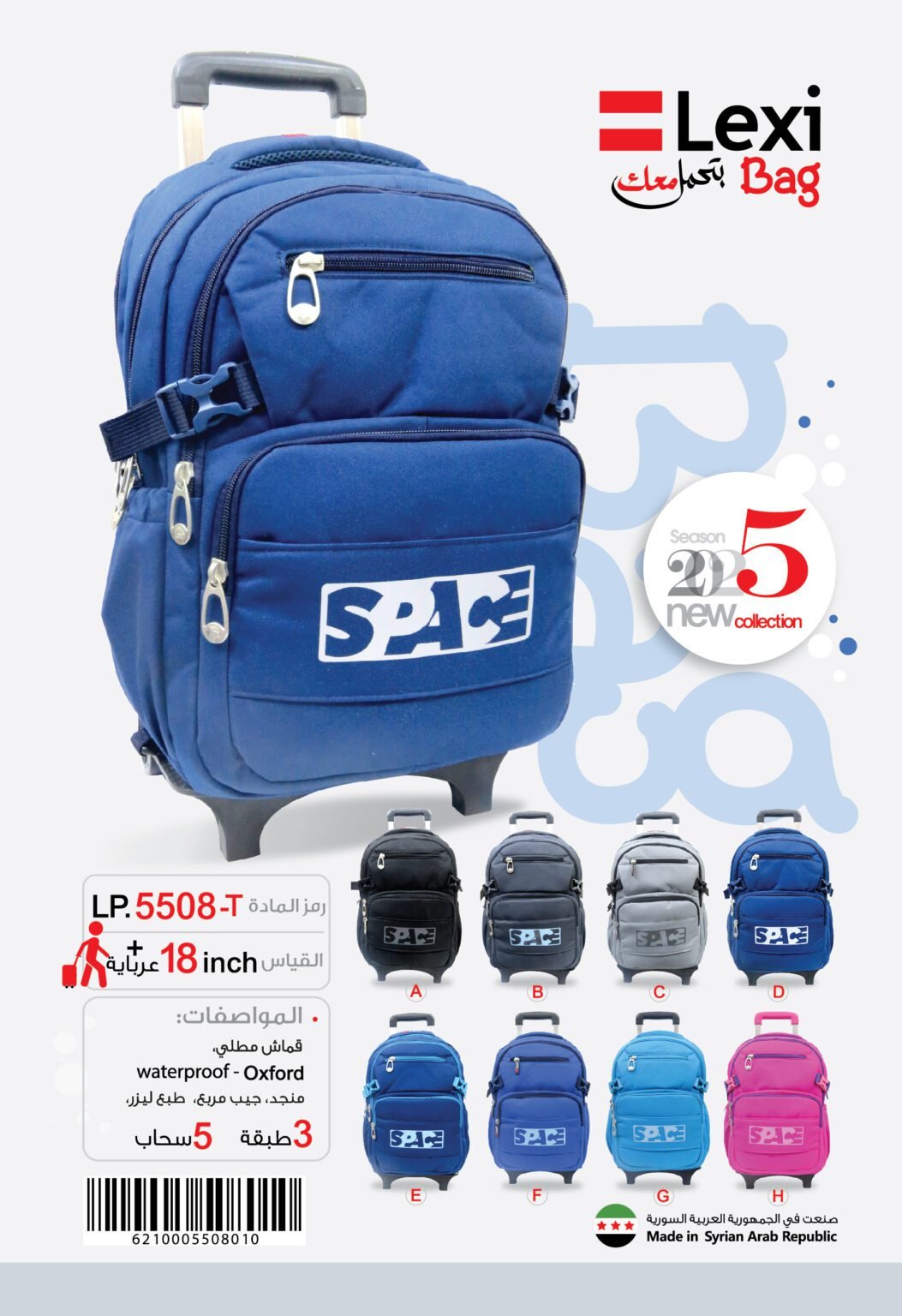 حقيبة مدرسية "ليكسي"LP.5508-T .
