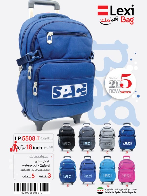 حقيبة مدرسية "ليكسي"LP.5508-T .