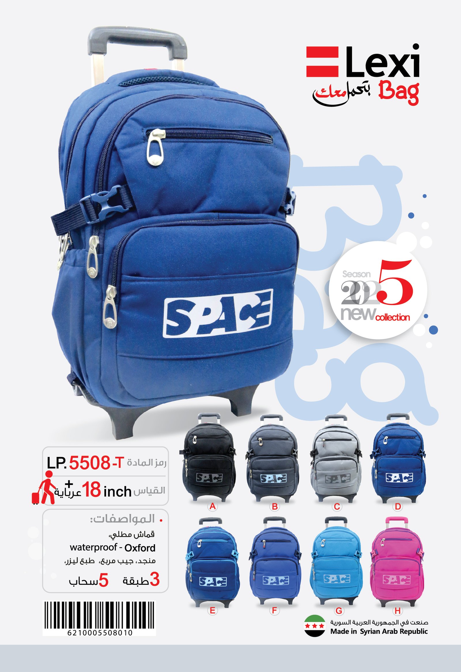حقيبة مدرسية "ليكسي"LP.5508-T .