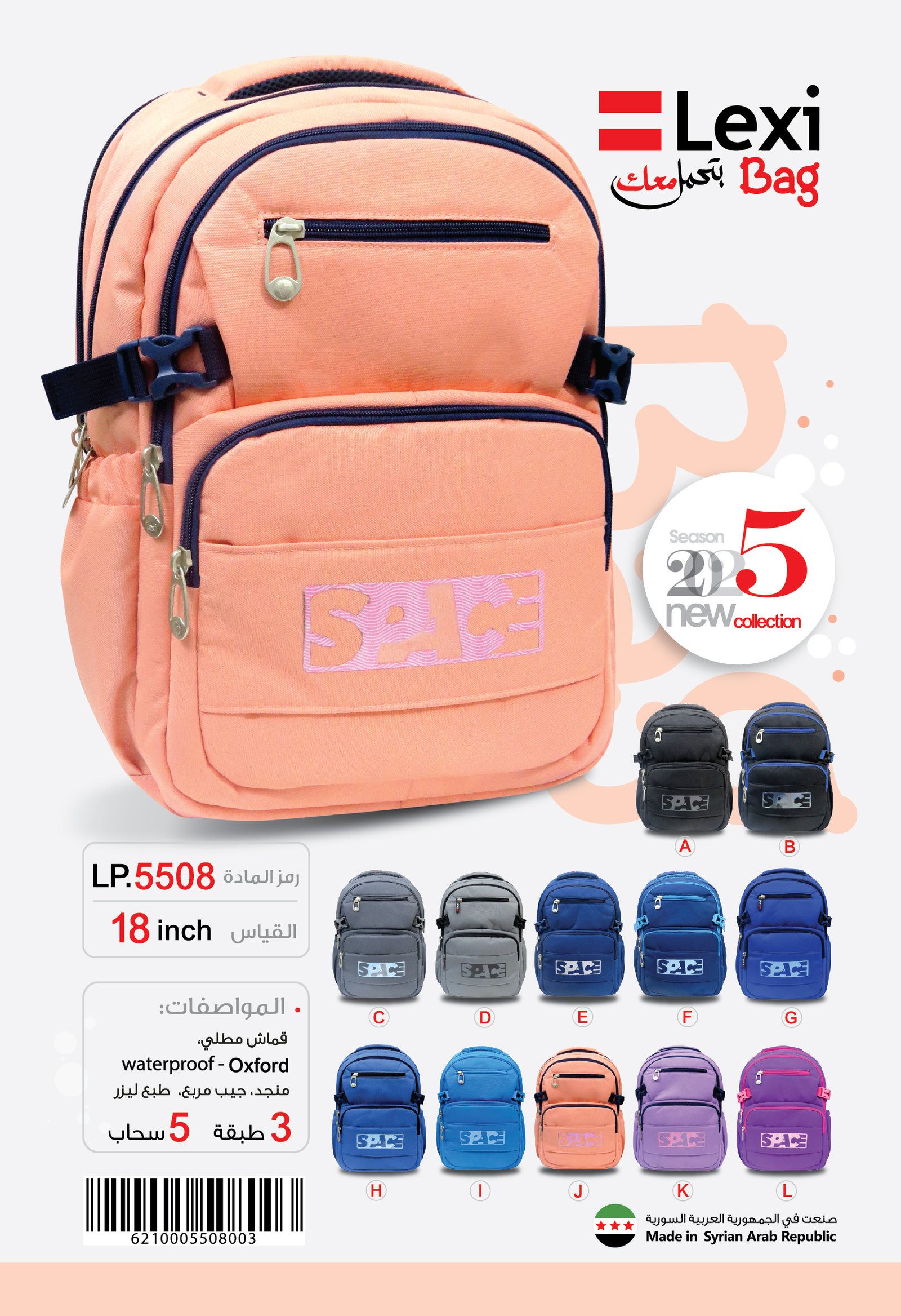 حقيبة مدرسية "ليكسي"LP.5508 .