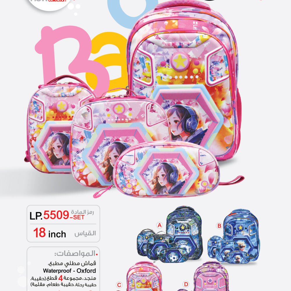 حقيبة مدرسية "ليكسي" LP.5509-SET