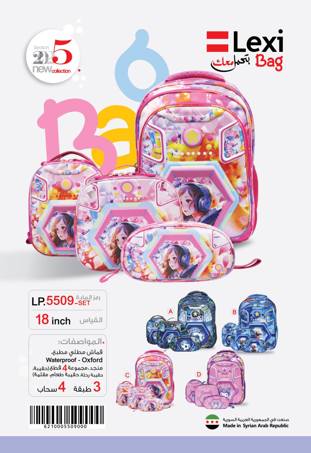 حقيبة مدرسية "ليكسي" LP.5509-SET