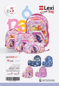 حقيبة مدرسية "ليكسي" LP.5509-SET