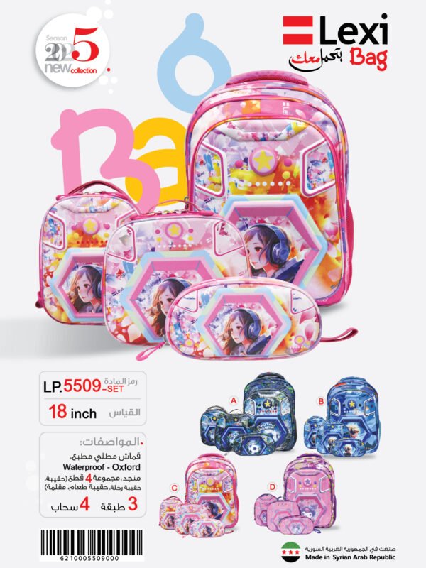 LP.5509-SET حقيبة مدرسية "ليكسي" LP.5509-SET