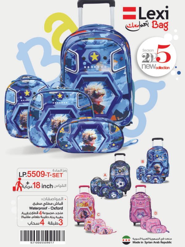 حقيبة مدرسية "ليكسي" LP.5509-T-SET
