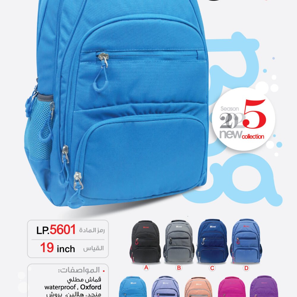 LP.5601 حقيبة مدرسية "ليكسي"LP.5601 .