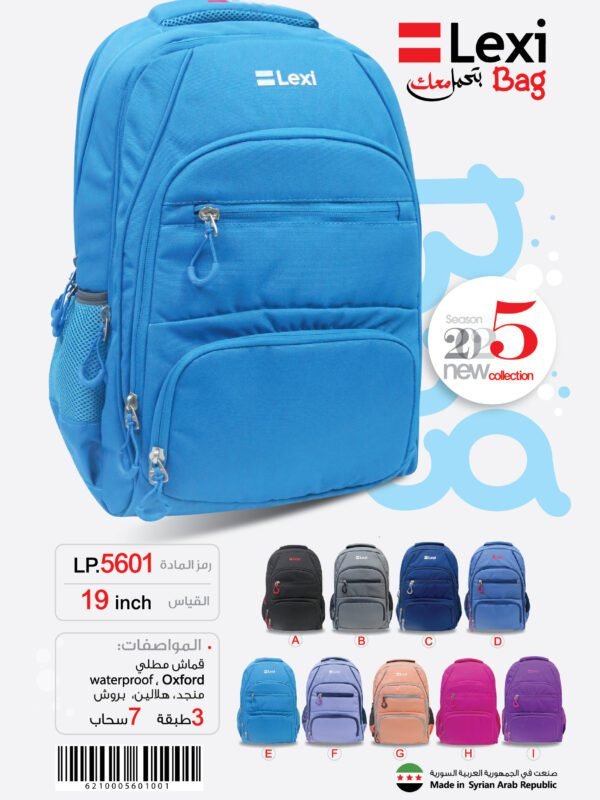 حقيبة مدرسية "ليكسي"LP.5601 .
