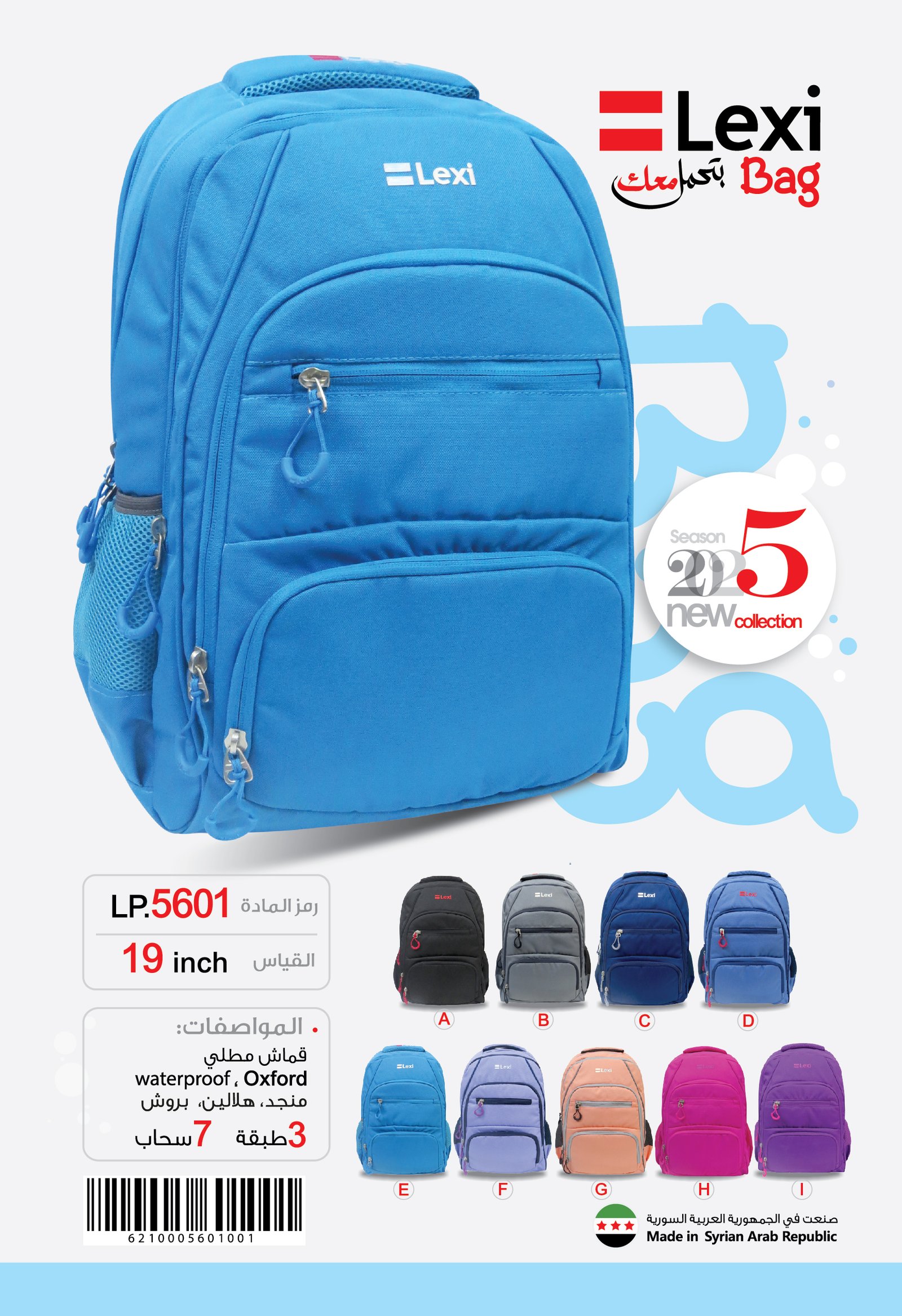 حقيبة مدرسية "ليكسي"LP.5601 .