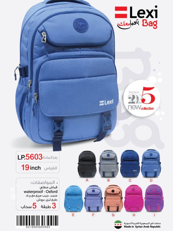 حقيبة مدرسية "ليكسي"LP.5603.