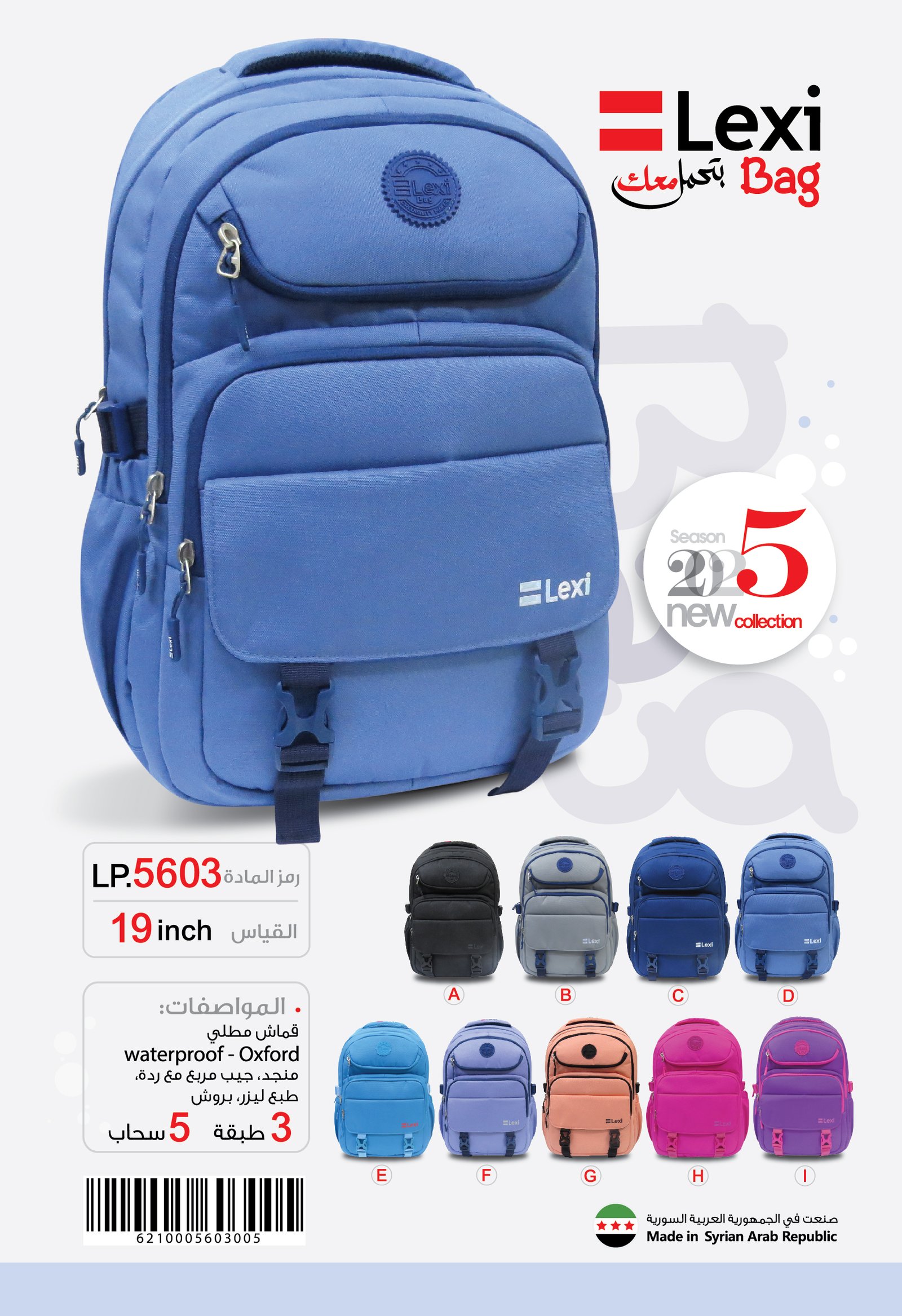 حقيبة مدرسية "ليكسي"LP.5603.