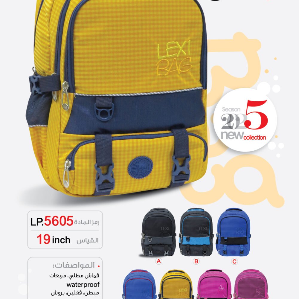 حقيبة مدرسية "ليكسي"LP.5605 .