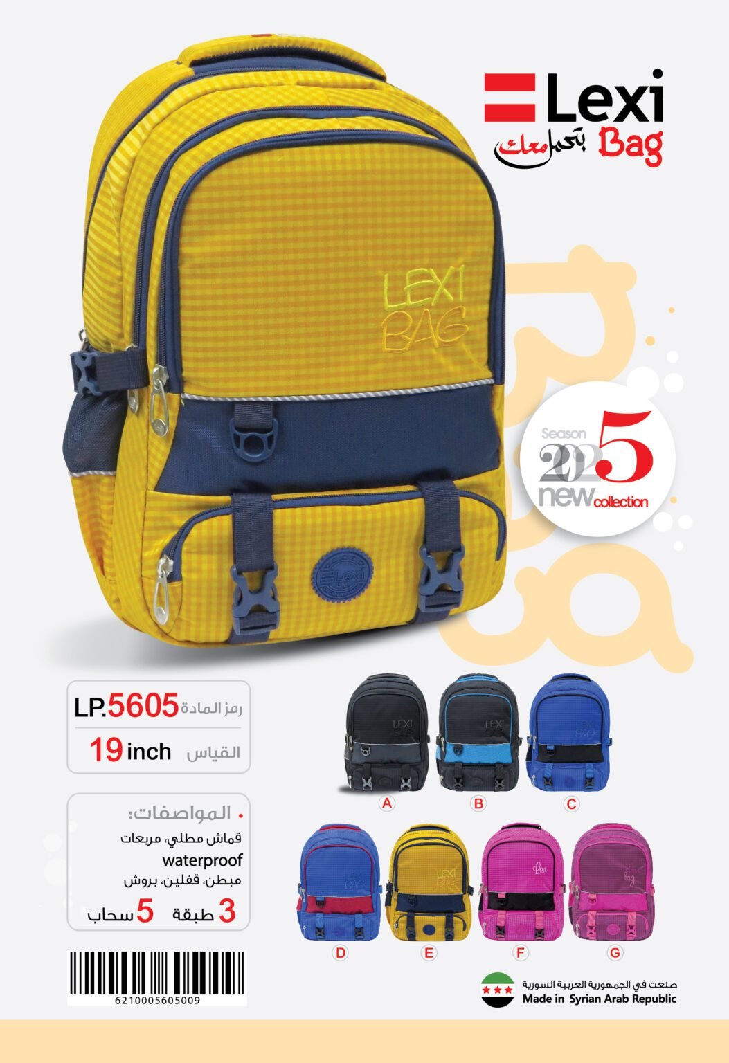 حقيبة مدرسية "ليكسي"LP.5605 .