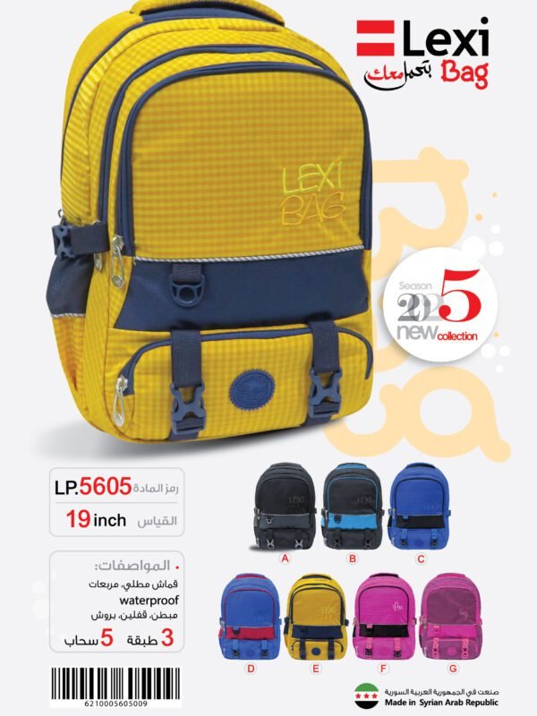 LP.5605 حقيبة مدرسية "ليكسي"LP.5605 .