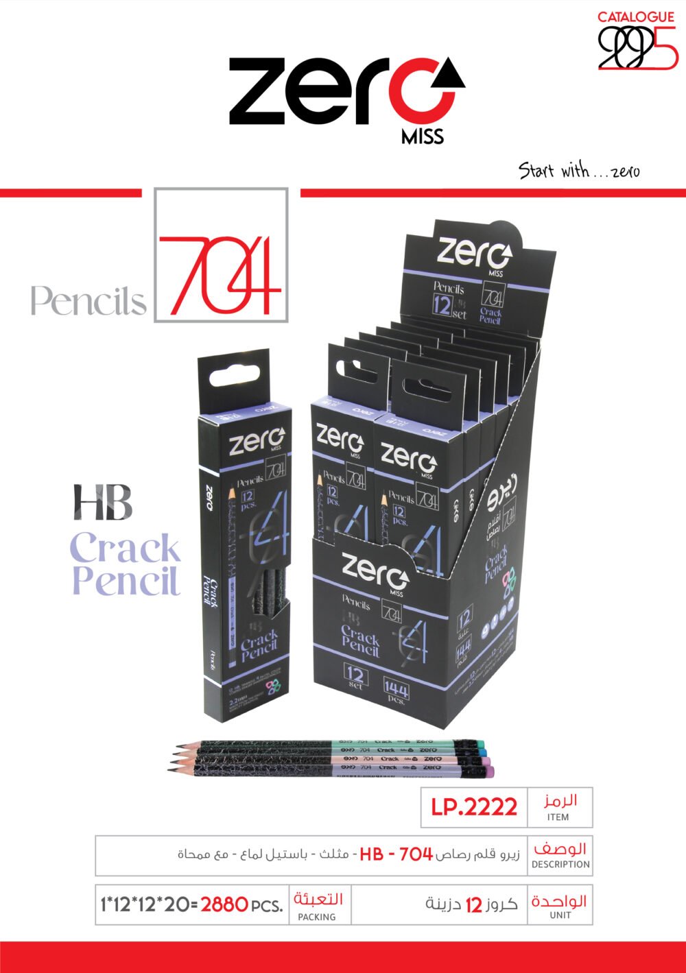 زيرو قلم رصاص 704 - مثلث - باستيل لماع - مع ممحاة LP.2222