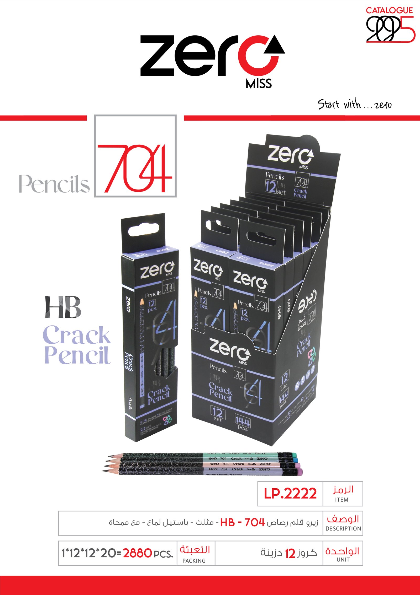 زيرو قلم رصاص 704 - مثلث - باستيل لماع - مع ممحاة LP.2222