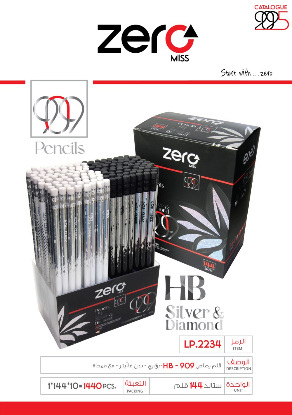 023 LP.2234 زيرو قلم رصاص 909 - دائري - بدن غلايتر - مع ممحاة LP.2234