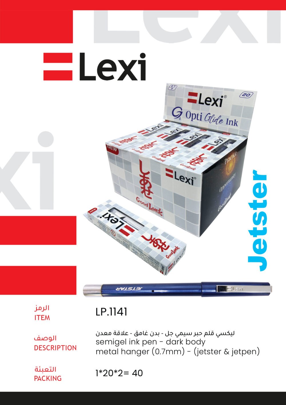 ليكسي قلم حبر سيمي جل jetster - بدن غامق - علاقة معدن LP.1141