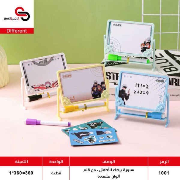 1001 سبورة بيضاء للأطفال - مع قلم أشكال وألوان متعددة 1001