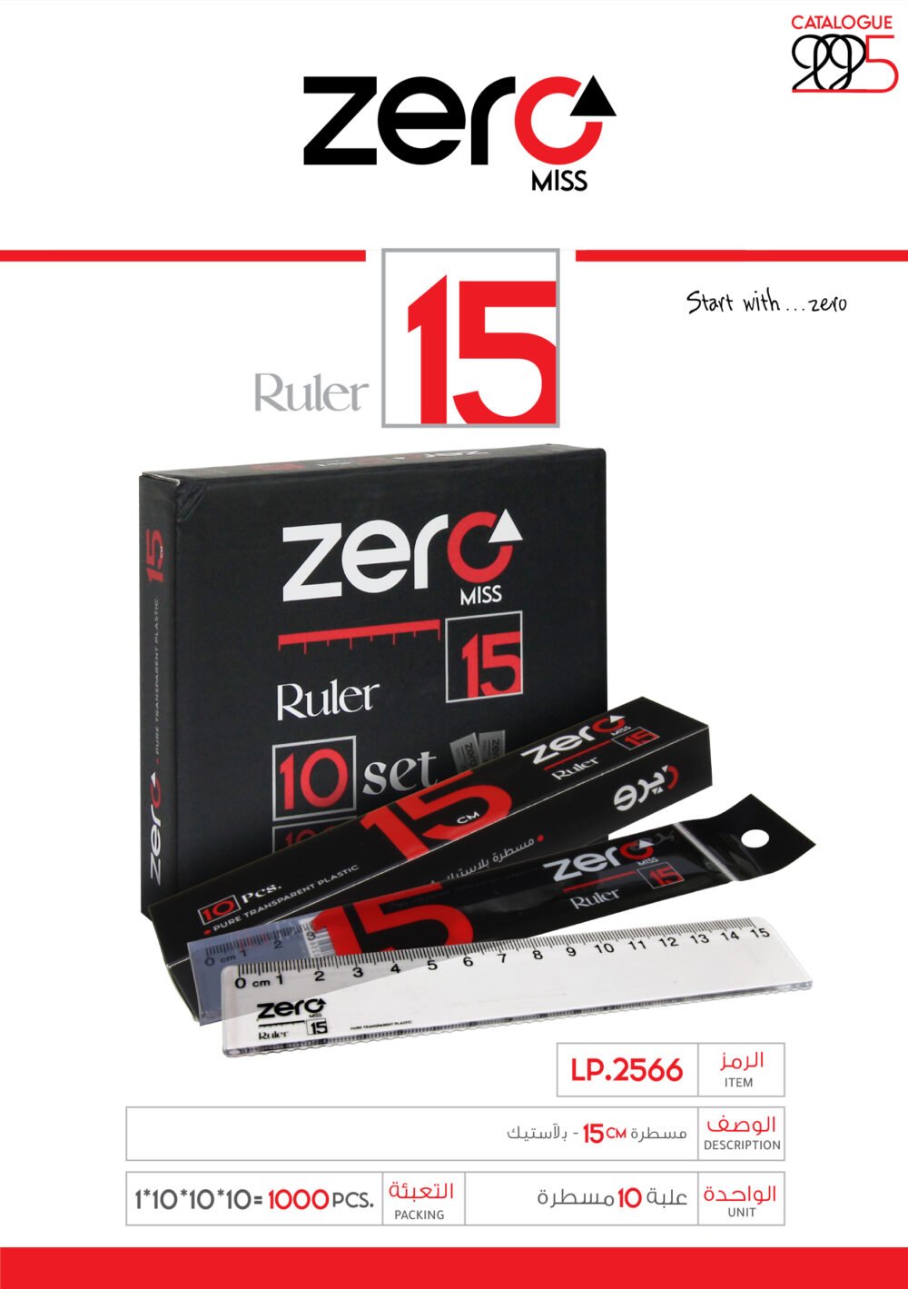 زيرو مسطرة - بلاستيك - 15 سم LP.2566