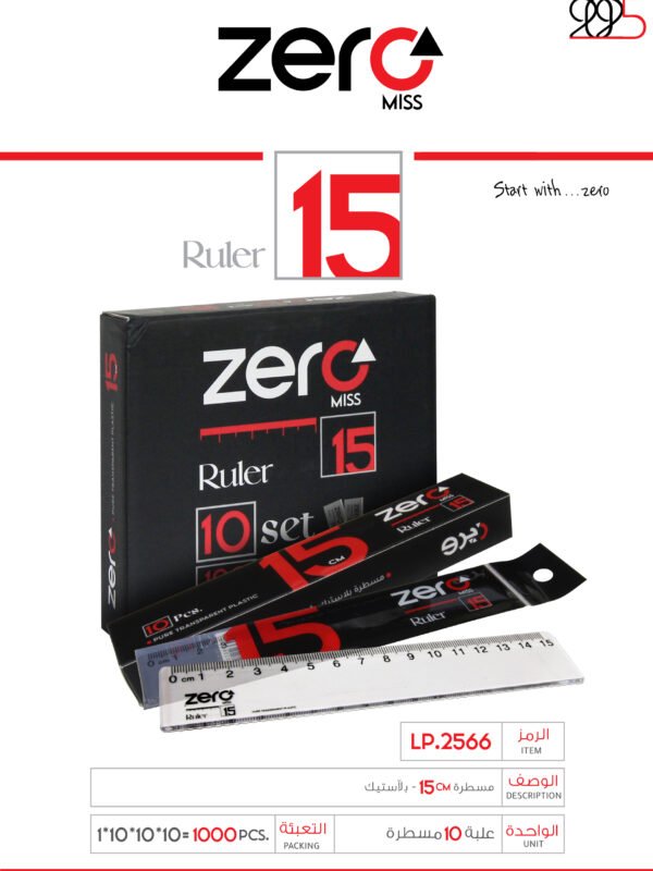 زيرو مسطرة - بلاستيك - 15 سم LP.2566